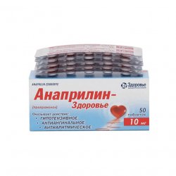 Анаприлин таблетки 10 мг №50 в Петрозаводске и области фото